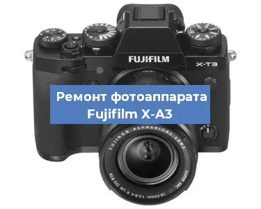 Замена системной платы на фотоаппарате Fujifilm X-A3 в Краснодаре